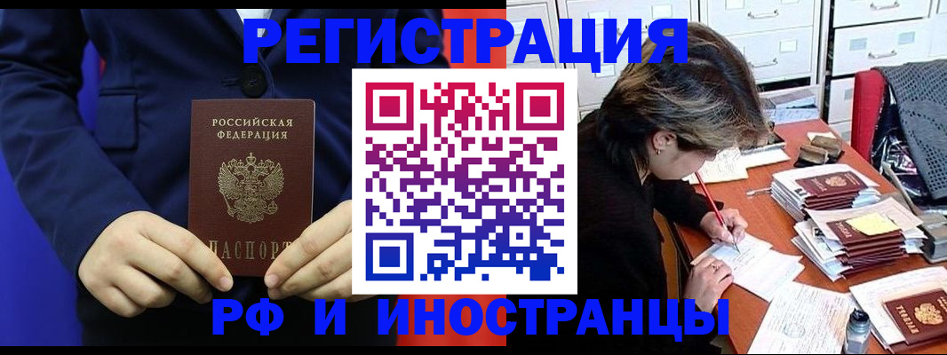 купить прописку в Конаково