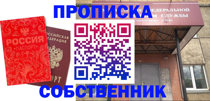 прописка от собственника в Конаково