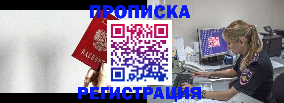 прописка штамп в Конаково