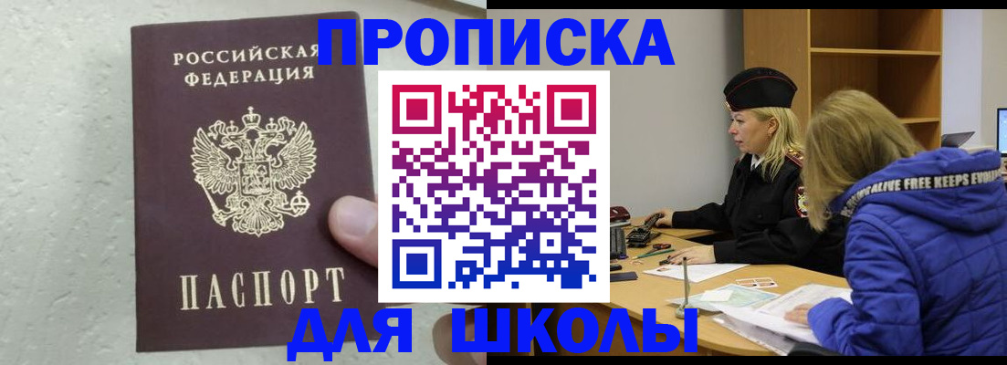 прописка ребенка в Конаково