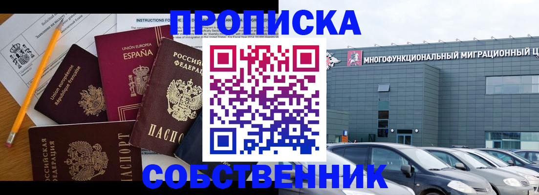 купить прописку в Конаково